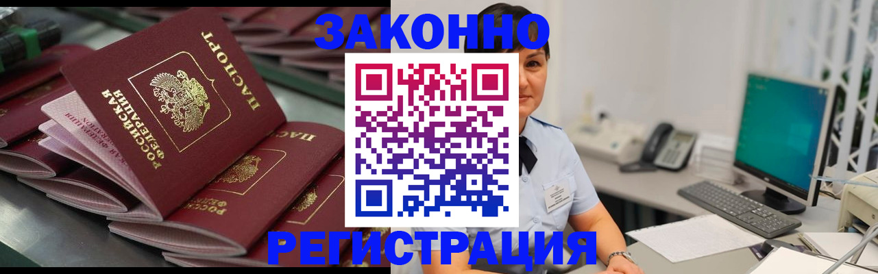 прописка для работы в Оренбурге