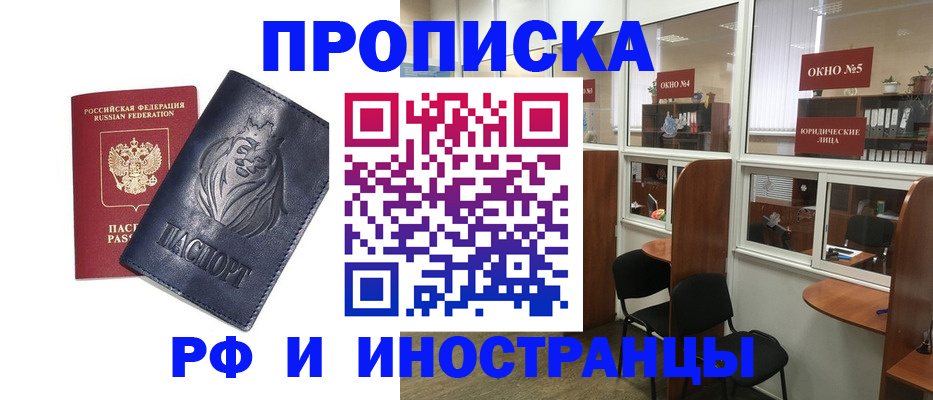 временная регистрация недорого в Оренбурге