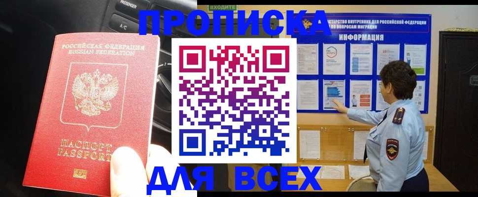 прописка для школы в Оренбурге