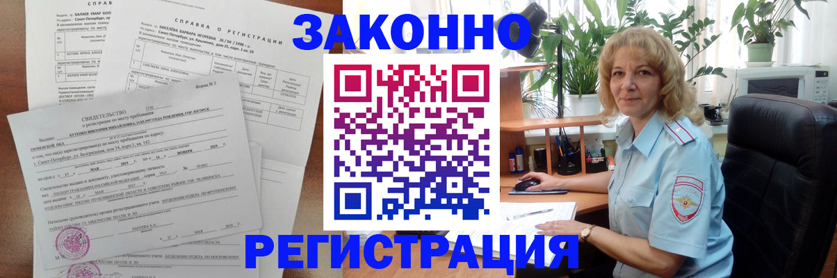 где прописаться в Оренбурге